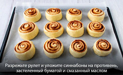 Poluchivshiesya-sinnabony-sleduet-ulozhit-na-nebolshom-rasstoyanii-drug-ot-druga__cdxKYdw8Qr1t...jpg Poluchivshiesya-sinnabony-sleduet-ulozhit-na-nebolshom-rasstoyanii-drug-ot-druga__cdxKYdw8Qr1t...jpg