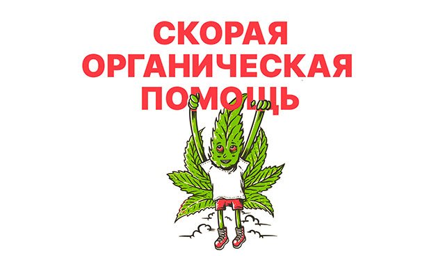 Органические питательные и лекарственные смеси для конопли